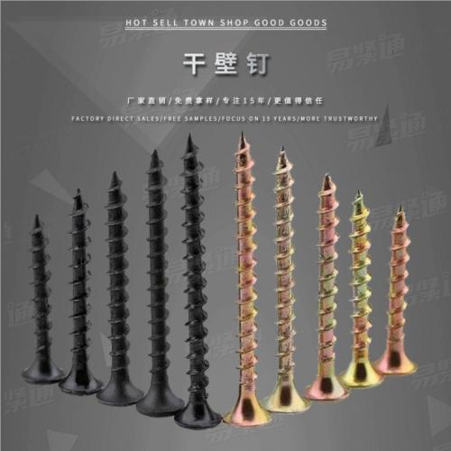 DIN18182-2 M3.5-M6.3碳钢镀锌十字沉头自攻螺丝木螺丝钉墙板钉干壁钉