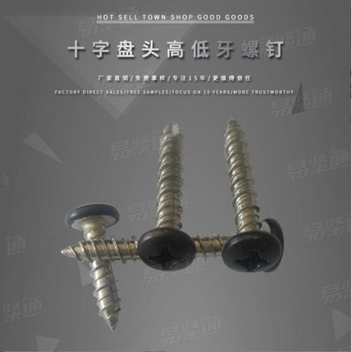 厂家直供十字盘头高低牙螺钉不锈钢304半圆头GB818圆头机牙螺钉