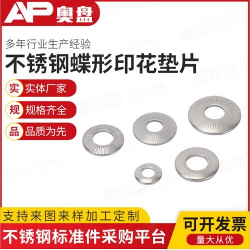 單面齒印花墊圈壓花鎖緊墊片來圖來樣定制不鏽鋼蝶形墊片
