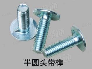 GB15扁圆头带榫螺栓半圆头带榫螺栓