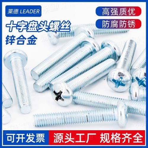 GB818嘉兴十字盘头螺丝十字圆头螺钉 圆头十字螺钉 圆头螺钉国标 半圆头螺钉