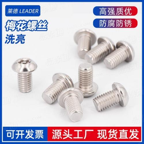 GB2672内梅花螺丝 梅花槽圆头螺钉
