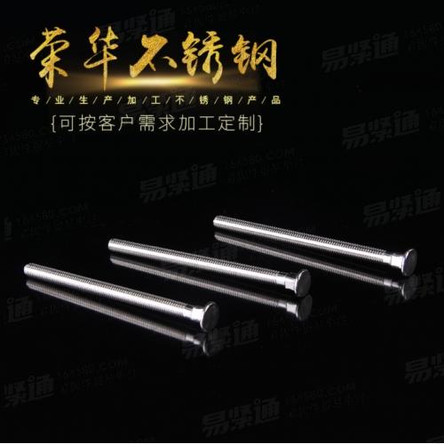 廠家生產供應304 316 904L 276非标馬車螺栓各種非标件加工