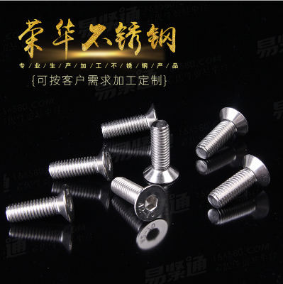 GB70.3、ISO10642、DIN7991 316不銹鋼沉頭內六角螺絲螺釘平杯頭
