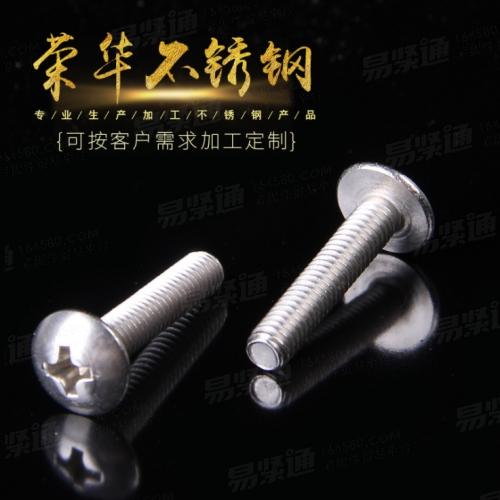 YJT4012供应大扁头机螺丝 十字槽大扁头机械螺钉