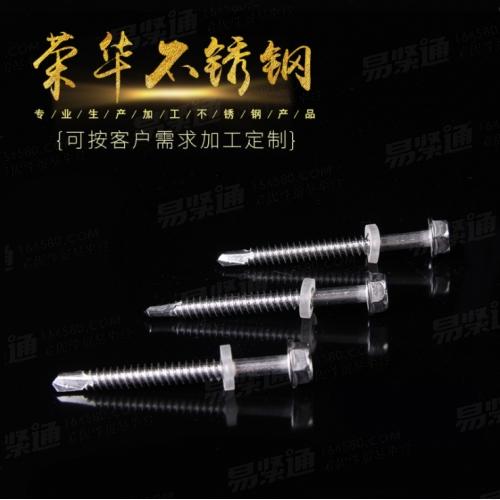 GB15856.4六角法兰面自钻自攻螺钉外六角带垫钻尾自钻螺丝 非标定制