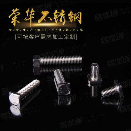 GB35廠家直銷不鏽鋼方頭螺絲 四方定位螺栓可定做各種方頭螺絲