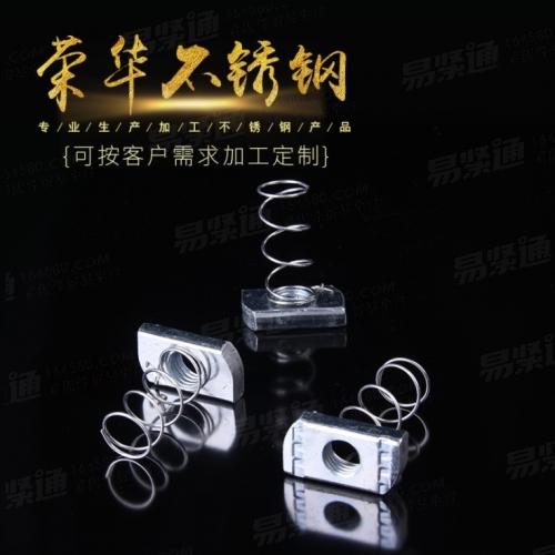 YJT3020 304不锈钢 蓝白镀锌弹簧螺母 C型钢配件光伏支架配件