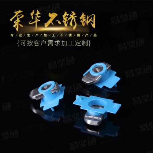 YJT3030廠家直銷304不鏽鋼塑翼螺母光伏用螺母光伏配件