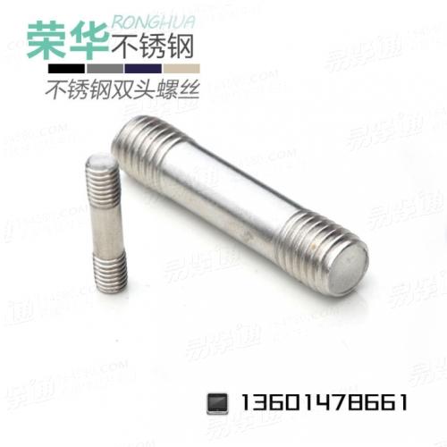 GB901国标304不锈钢双头螺栓加粗螺丝加长螺柱