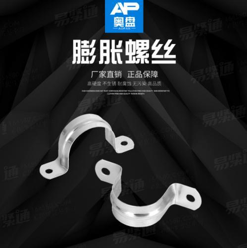 不锈钢管道用紧固件 管夹