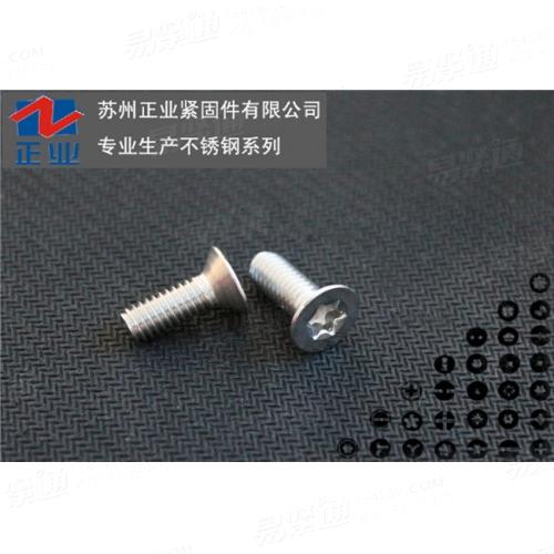 沉头内梅花槽机钉GB2673内六角花形沉头螺钉