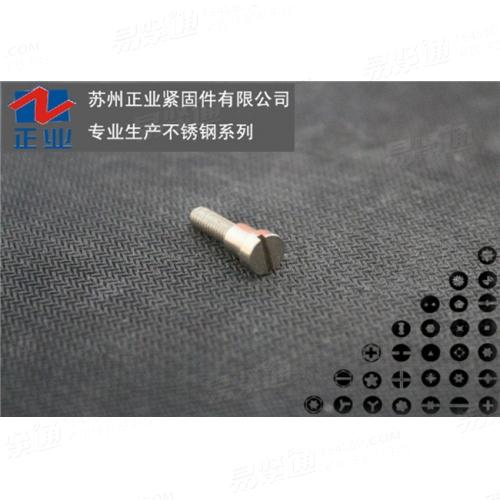 倒向台阶螺丝DIN923开槽盘头台阶螺钉