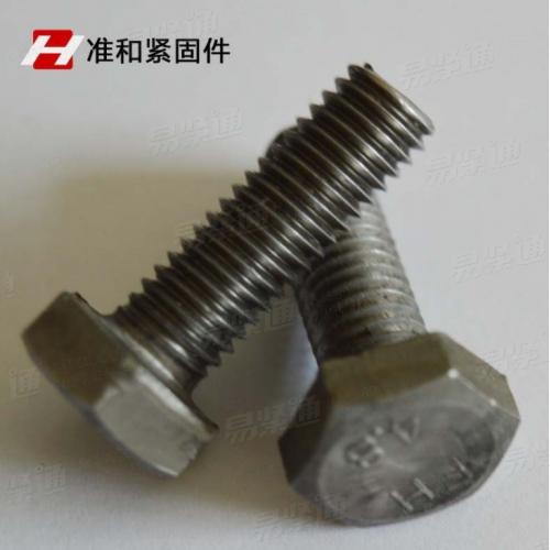 4.8本色六角螺栓 DIN933螺丝 GB21外六角螺钉