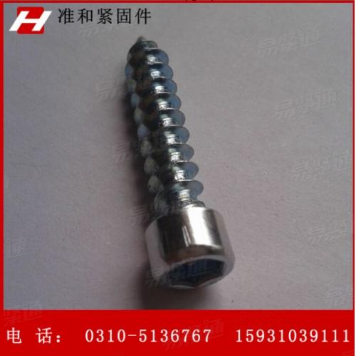 WS9200內(nèi)六角圓柱頭自攻螺釘 粗牙自攻絲 木螺絲