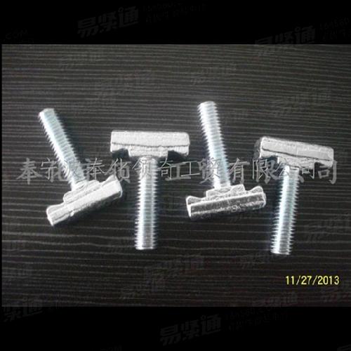 非标T型螺栓