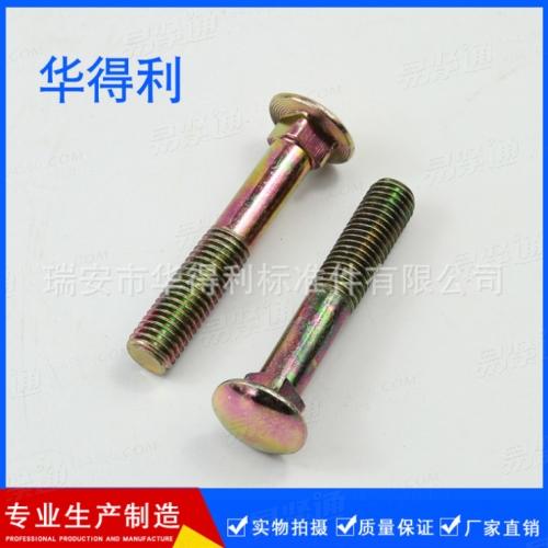 GB/T801 M6 M8 M10 M12 馬車螺栓 小半圓頭方頸高強度螺柱螺栓
