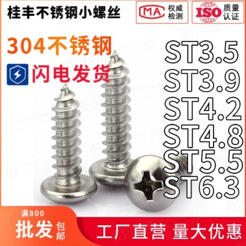 304不锈钢十字盘头自攻钉GB845不锈钢盘头自攻钉