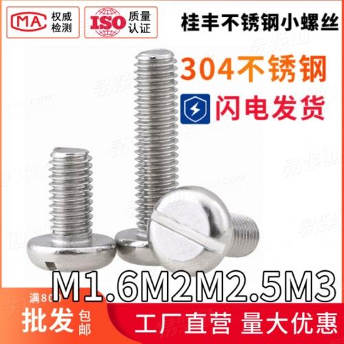 304不鏽鋼開槽圓頭螺釘,開槽盤頭螺釘