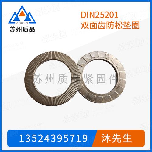双叠自锁垫圈（碳钢/不锈钢）DIN25201、YJT6017