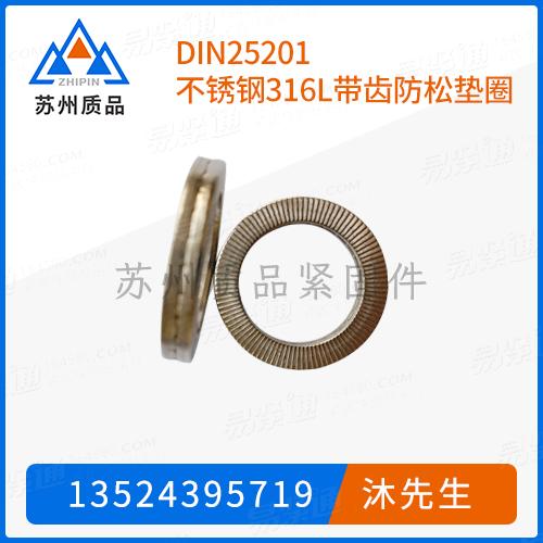 双叠自锁垫圈（碳钢/不锈钢）DIN25201