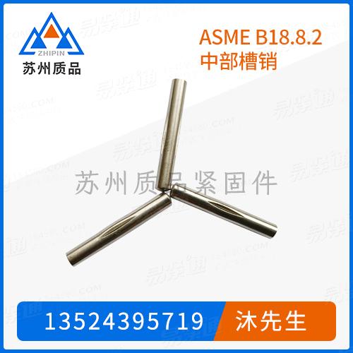ASME B18.8.2中部槽销GB13829.3、GB13829.4、GB13829.1 (C)、DIN1475、ISO8742