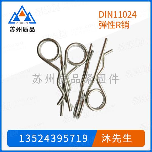 DIN11024弹性R销GB4329、Q501、QC623