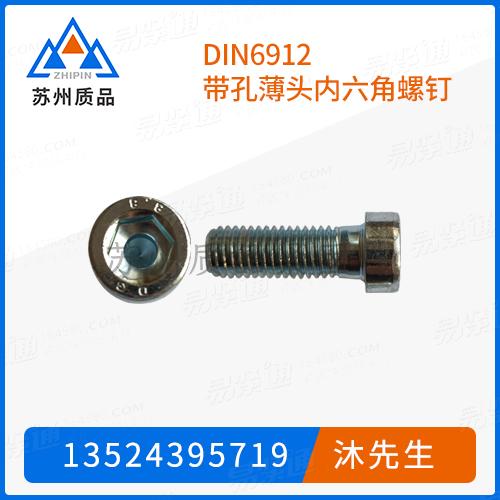 DIN6912帶孔薄頭内六角螺釘DIN7984、JB /ZQ 4725、UNI9327、CNS4556、ASME B 18.3、QJ2582