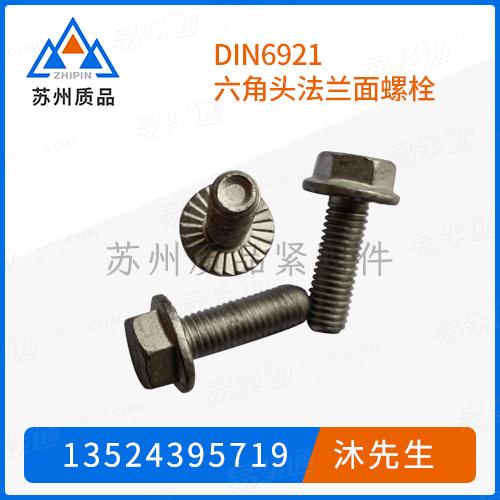 DIN6921六角头法兰面螺栓GB5787、GB5788 、GB16674.3、IFI111、IFI513、IFI536、IFI538、DIN6922