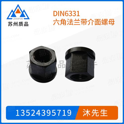 DIN6331六角法蘭帶介面螺母GB2148、DIN6331