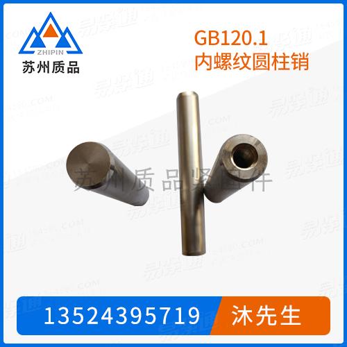 GB120.1内螺紋圓柱銷DIN7979、ISO8733、ISO8735、JIS B 1359、EN28735、DIN EN 28733