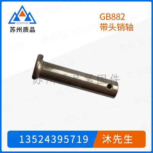 GB882帶頭銷軸DIN5526、DIN1434、DIN1444、DIN1435、ISO2341、Q510