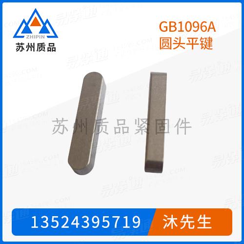 GB1096A圓頭平鍵GB1097、GB1567、DIN6885-1、DIN6880、DIN6885-1 (C)