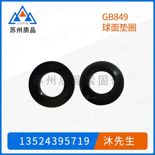 GB849球面垫圈DIN6319 (C)