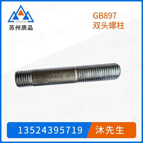 GB897双头螺柱GB9125.1、GB898、GB899、GB900、JB /ZQ 4324、UNI5909、UNI5911、NF E 25-135