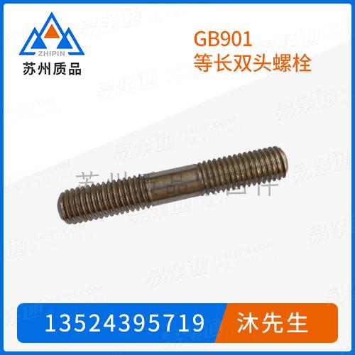 GB901等长双头螺栓GB9125、GB897、GB898、GB899、GB900、GB953、IFI136、IFI528