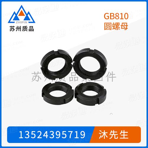 GB810圆螺母GB812、GB9160.2 (KM)、DIN981 (KM)、DIN70852