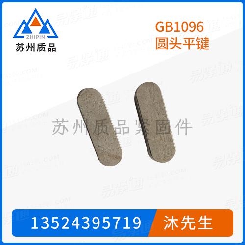GB1096圓頭平鍵DIN6885、GB1097、GB1567、DIN6880