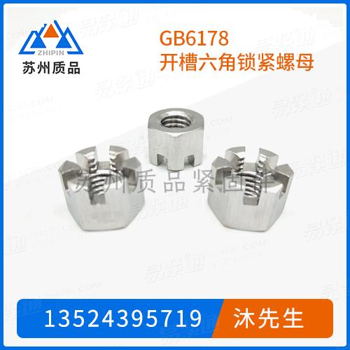 GB6178开槽六角锁紧螺母IFI100-107、DIN6927、ISO12126、ISO7044、JIS B 1199-4、Q330、Q331、EN3196