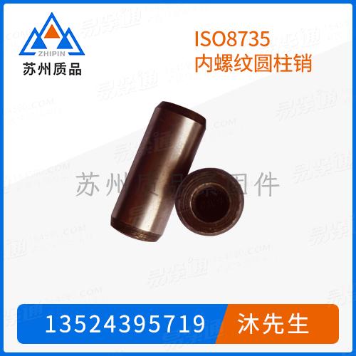 ISO8735内螺紋圓柱銷GB120.1、DIN7979、ISO8733、ISO8735、JIS B 1359、EN28735