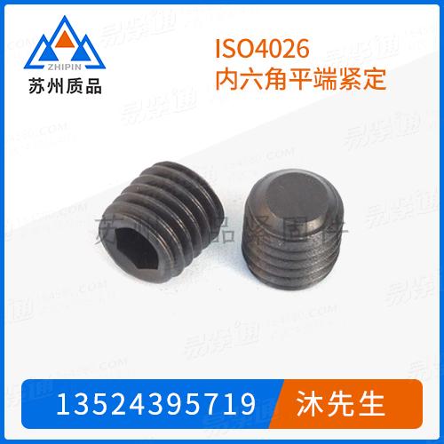 ISO4026内六角平端緊定GB77、DIN913、JIS B 1177、Q 284B、ASME/ANSI B 18.3