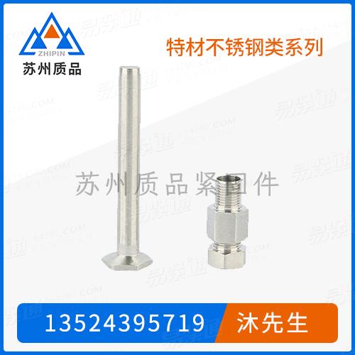 特材不锈钢紧固件