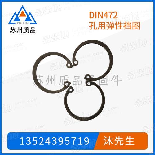 孔用弹性挡圈DIN472