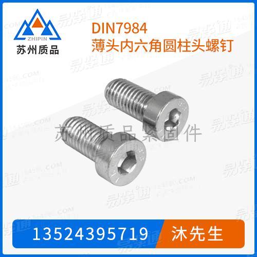 内六角矮圓柱頭螺釘DIN7984、GB70.1、DIN6912、ISO4762、ISO12474、JIS B 1176
