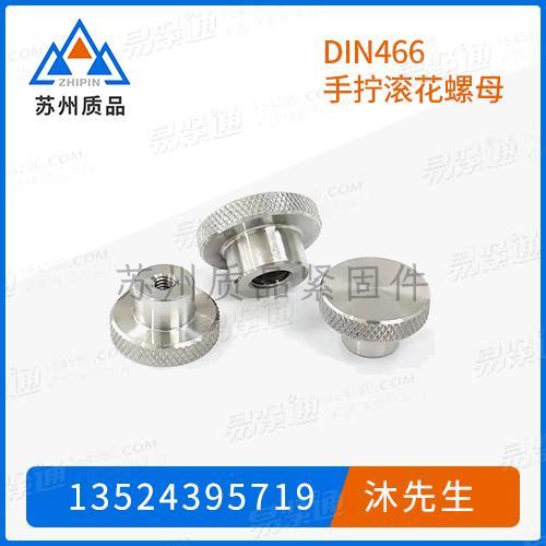 滚花台阶螺母DIN466