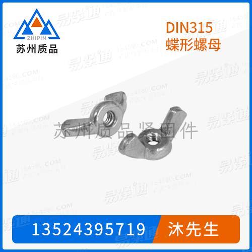 蝶形螺母 圆翼DIN315、GB62.1、JIS B 1185、Q390B、ASME/ANSI B 18.6.9、UNI 5448 (B)