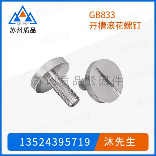 GB833开槽大圆柱头螺钉CNS4356、DIN921、ANSI B 18.11