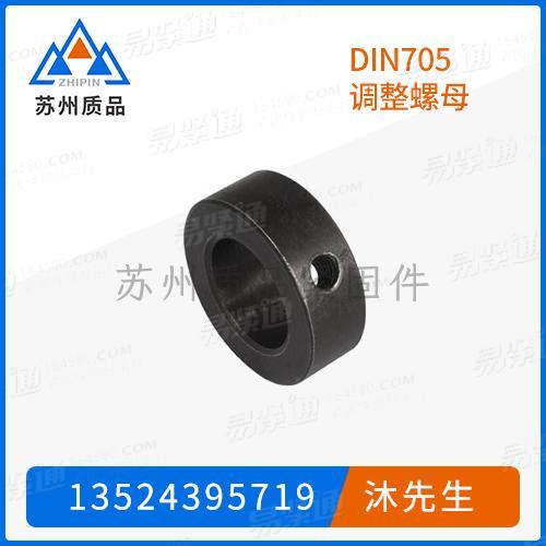 调整环DIN705