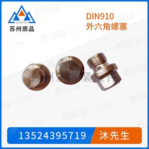 帶肩的外六角螺旋塞.重載圓柱螺紋DIN910