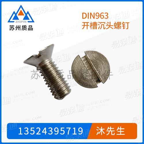 開槽沉頭螺釘DIN963、GB68、IFI513、DIN7969、ISO2009、JIS B 1101、ASME/ANSI B 18.6.7M、UNI6109、ASME B 18.6.3